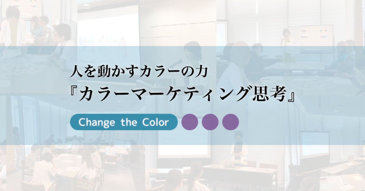 カラーで分かる性格診断シリーズ | 色彩舎